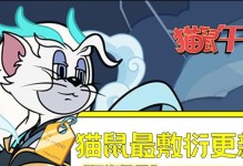 《穿越青春时光，猫和老鼠皮肤出装攻略最新》（绝美外观再现，勇闯沙场必备之道）