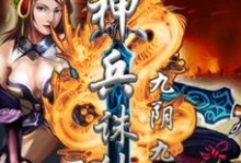 九阴手游兵录攻略（打造战力巅峰，征服全服对手）