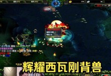 《打造无敌兽王，dota刚背兽英雄出装攻略大揭秘》（一步步教你成为最强兽王，征战dota无敌之路！）