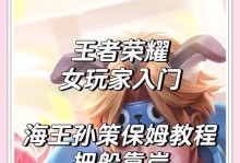 孙策出装详细攻略（无敌破坏王孙策，如何选取合适的装备与铭文？）