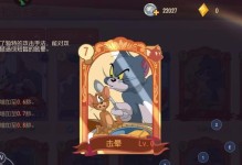 《猫和老鼠手游夹子攻略——如何提高夹子成功率》（用心机夺宝，轻松捕获宝贝！）
