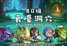 奶妈辅助最佳阵容出装攻略（打造无敌保护屏障，让队友持续作战）
