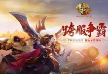 《热血传奇手游40级攻略大全》（从新手到高手，助你玩转40级）