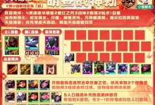 云顶之弈新手攻略（掌握最佳装备搭配，成为云顶之弈高手）