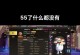 传奇腾讯手游攻略（全面剖析腾讯手游传奇，带你成为顶尖玩家）