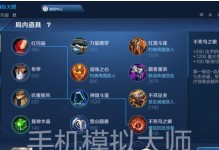 阿骨朵辅助出装加点攻略（掌握正确的出装和加点方式，让阿骨朵辅助发挥最大价值）
