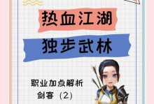 热血江湖手游攻略贴吧（掌握攻略贴吧的关键技巧，提升游戏实力）
