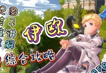 碧蓝幻想技能强化攻略——打造无敌战队的秘诀（技能强化方法、角色选择和队伍构建，助你称霸碧蓝世界！）