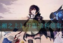 《以黑潮之上》角色评测攻略（15个角色分析与实战心得分享，助您在黑潮之上中游刃有余！）