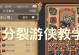 元气骑士出装攻略（玩转元气骑士，打造最强骑士装备！）