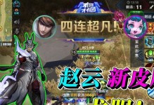 边境突围赵云出装攻略（2022年全新版本赵云出装推荐，助您成为边境突围的终极王者）