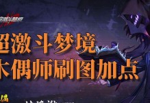 《以手游木》技能加点攻略（打造绝世战神，解析最强技能搭配）