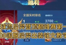 暗黑后羿出装铭文搭配攻略（暗黑后羿输出利器，玩转暗黑技能，踏上杀戮之路！）