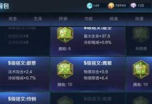 王者荣耀攻略（掌握金蝉出装攻略，提升你的游戏实力）