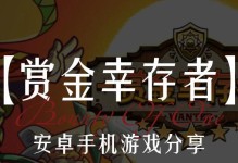 《幸存者计划官网手游攻略——战胜丧尸的终极指南》（击败丧尸群，生存到底！）