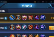 王者荣耀出装攻略最新版（王者荣耀中装备选择与技巧全解析，助您稳步上分。）