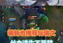 手游锐雯进阶出装攻略（掌握关键装备，成为无敌剑姬）