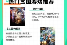 《手游口水三国攻略》（发掘策略，征战三国！）