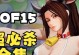 拳皇15技能机制攻略（掌握技能机制，打造无敌拳手）