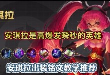 泰坦铭文出装攻略视频（解析端游泰坦铭文出装技巧，助你战无不胜）