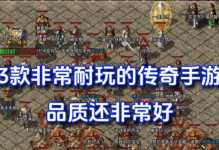 暗黑九职业传奇手游版攻略（成就荣耀，征战天下！）