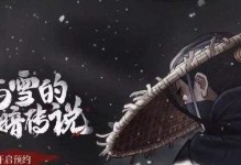 暖雪攻略（成为暖雪高手的秘诀揭密）