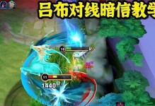 吕布推塔阵容出装思路攻略（征战塔防，吕布如何独当一面？）