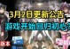 《NIKKE胜利女神》游戏同步器等级上限解锁方法