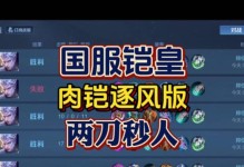 《肉凯出装玩法攻略视频教学》（深入探索肉凯出装，教你如何在游戏中发挥最大作用！）