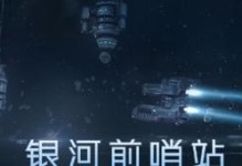 第二银河新欧罗巴联邦舰船大全（探索新欧罗巴星系，翱翔太空之旅）