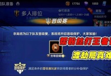 王者渡劫局出装攻略（王者荣耀新模式《渡劫局》英雄出装攻略，让你在混战中稳操胜券！）