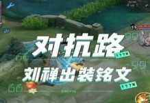 南瓜出装攻略（以南瓜出装，让你在对抗路上无往不利）