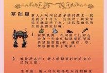 饥荒手游新手攻略（掌握关键要素，成为饥荒高手！）