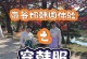DNF韩服手游攻略（以最新版本更新为基准，教你轻松掌握游戏要点）