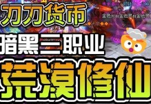 热血传奇暗黑出装最新攻略（带你揭秘最强战力装备，稳坐游戏巅峰）