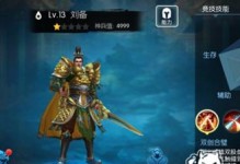 安泽刘备出装攻略（打造最强刘备装备方案，征战九州无往不胜）