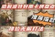 《探索哈利波特手游的小故事攻略》（用带你一起畅玩魔法世界）