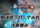 元婴教学铭文出装攻略（成就元婴之道，制胜敌人！）
