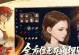 《剑灵2手游攻略第一章解密》（全面揭秘剑灵2手游第一章的攻略技巧和答案！）