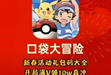 宝可梦手游精灵大陆攻略（成为宝可梦大师的必备指南）