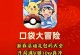 宝可梦手游精灵大陆攻略（成为宝可梦大师的必备指南）