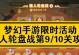《攻克梦幻手游困难，畅享游戏乐趣》（一份详尽攻略助你成为游戏高手）