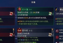 泰坦铭文出装攻略（掌握泰坦铭文，打造强力装备体系）