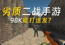 掌握二战剧情手游大全攻略，一统战场！（揭秘二战剧情手游攻略，助您成为无敌指挥官！）