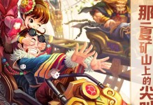 《攻略手游版鹿鼎记》-冒险江湖再现！（一部经典武侠小说的游戏化延续，畅快战斗争霸！）
