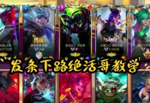英雄联盟下路出装攻略（打造无敌下路霸主，装备篇）