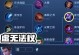终极反伤出装顺序攻略（打造无敌反伤装备，让敌人自食其果！）