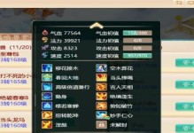 《大话西游内丹技能转换攻略》（掌握内丹技能转换的关键方法，轻松提升战斗实力）