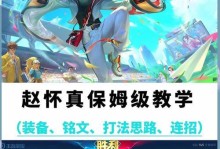 如何制定出装铭文新手攻略（掌握关键装备和铭文技巧，成为游戏中的强者）
