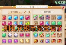 《梦幻手游简易攻略》（携手打造最强角色，畅享游戏快乐！）